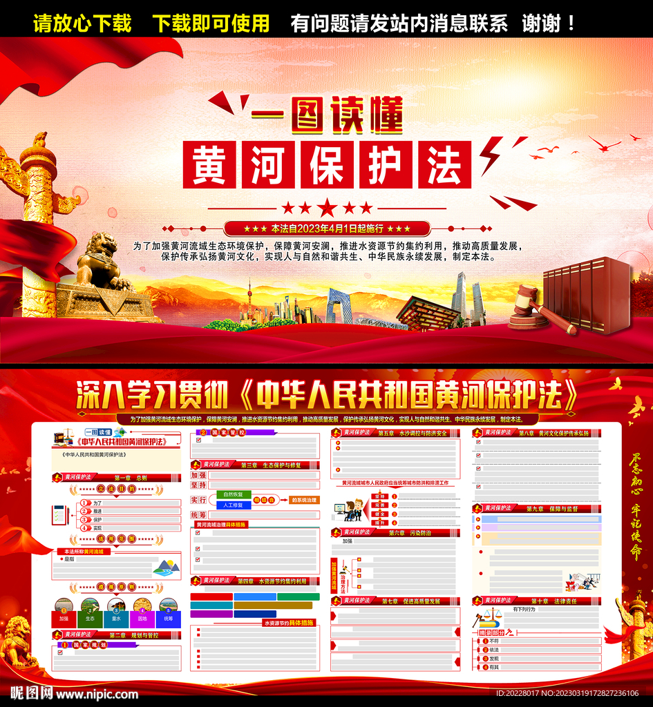 中华人民共和国黄河保护法