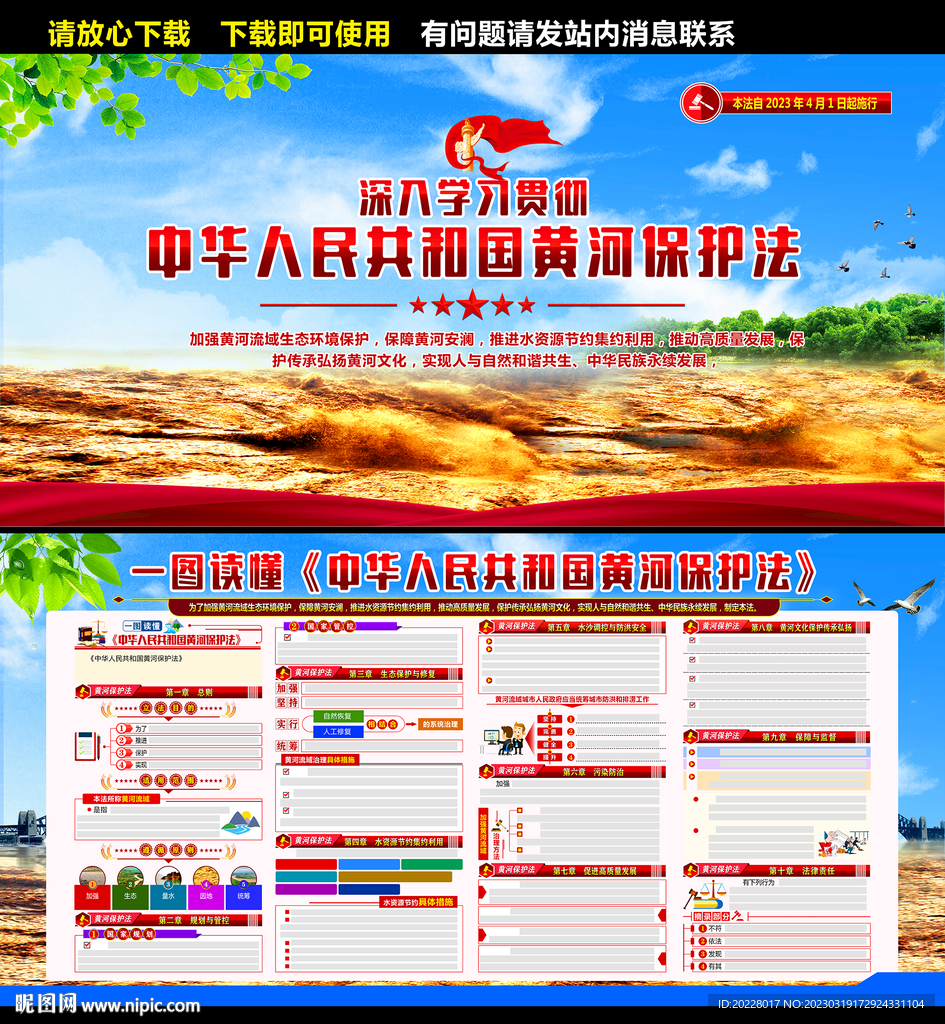 黄河保护法