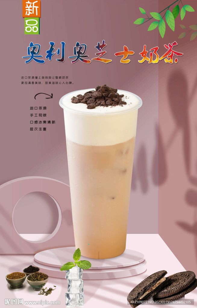 奥利奥芝士奶茶