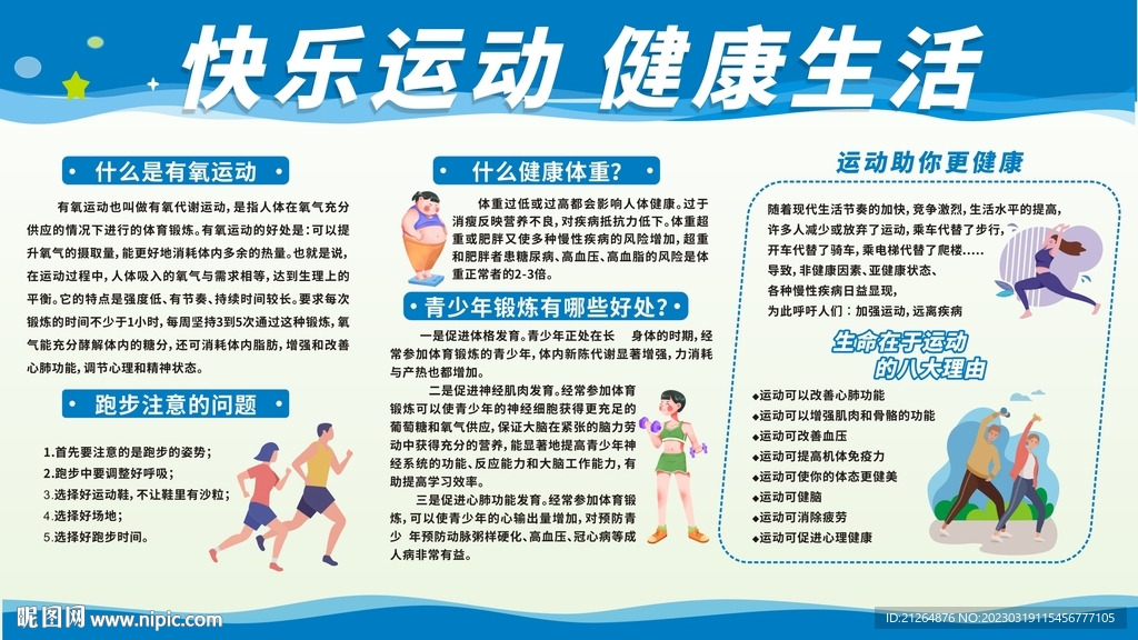 运动宣传栏