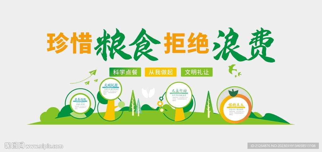 食堂文化墙