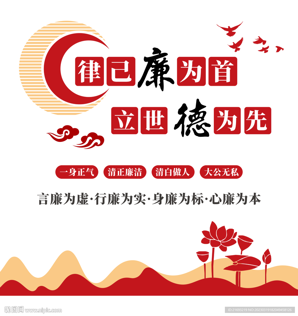 廉政文化形象墙