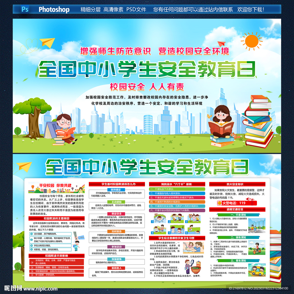 校园安全