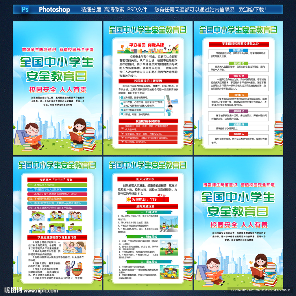 校园安全