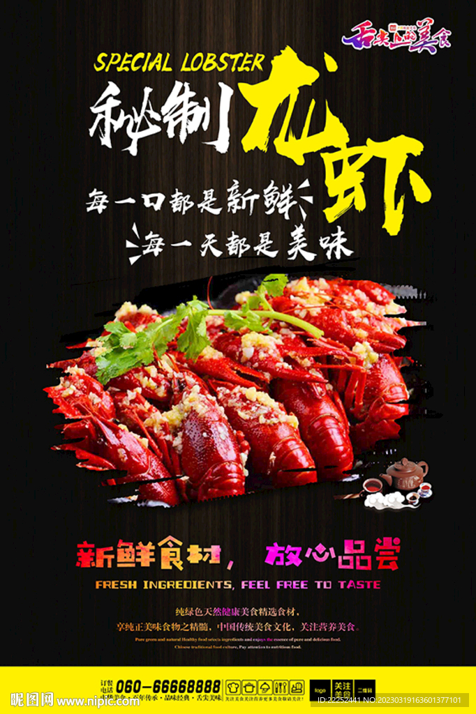 龙虾