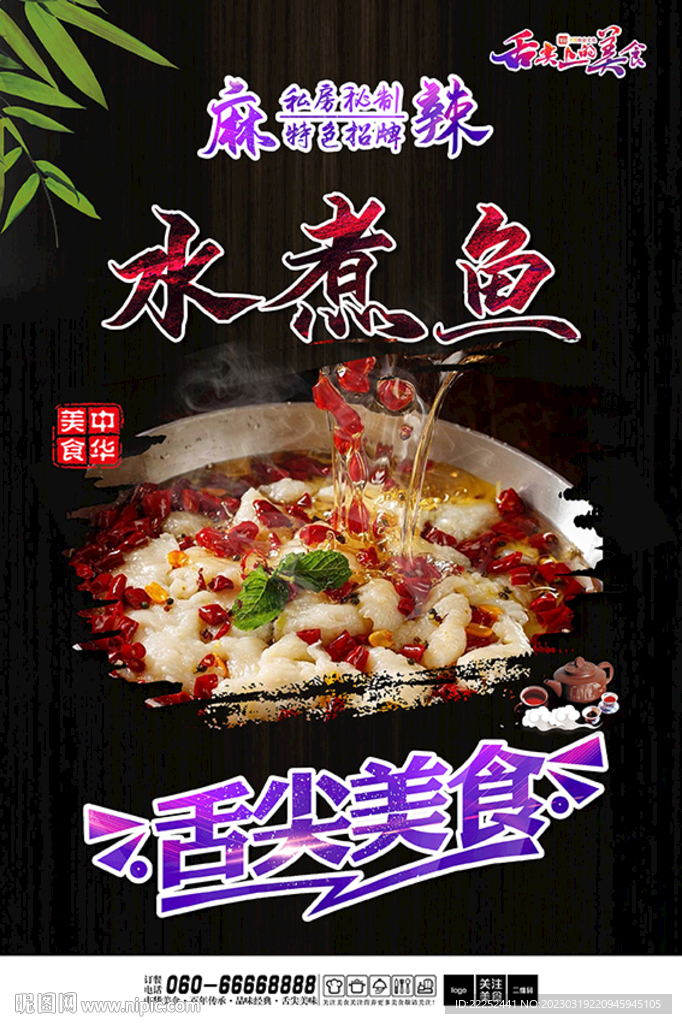 水煮鱼