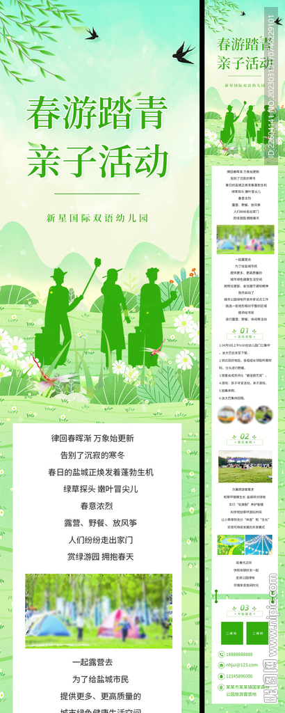 春游踏青旅游活动宣传清新简约