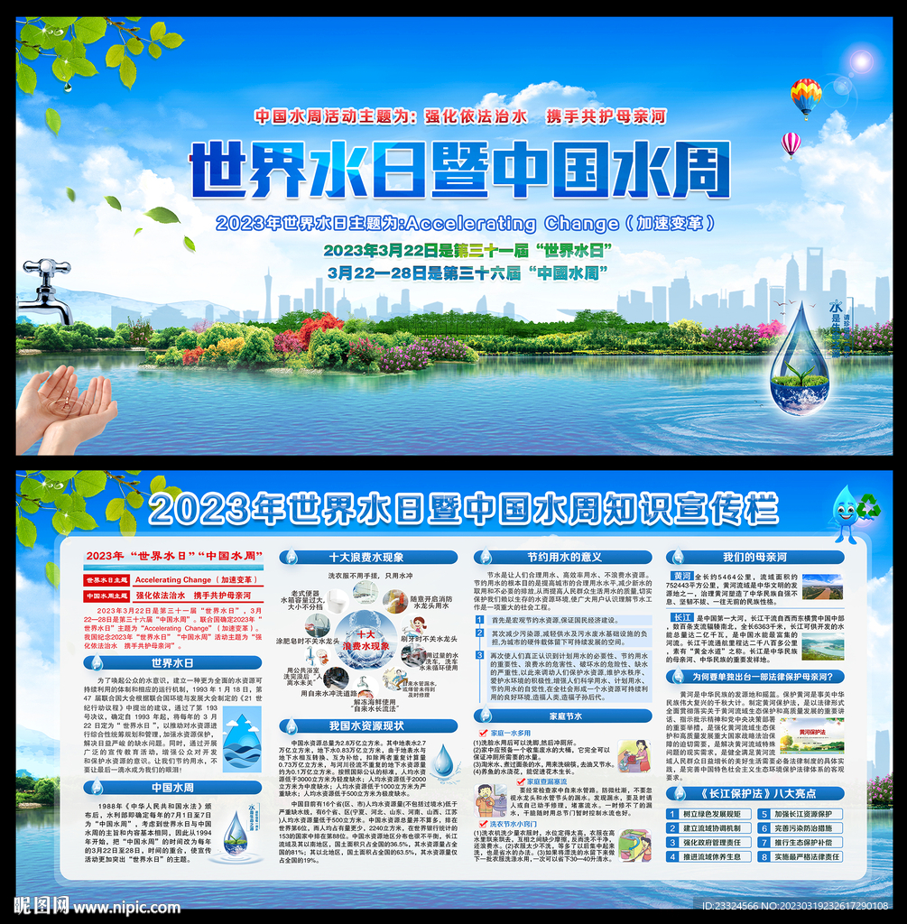 2023中国水周展板