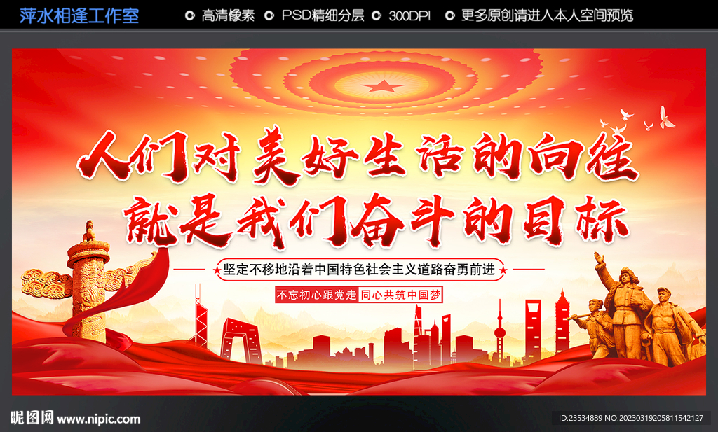 人们对美好生活的向往