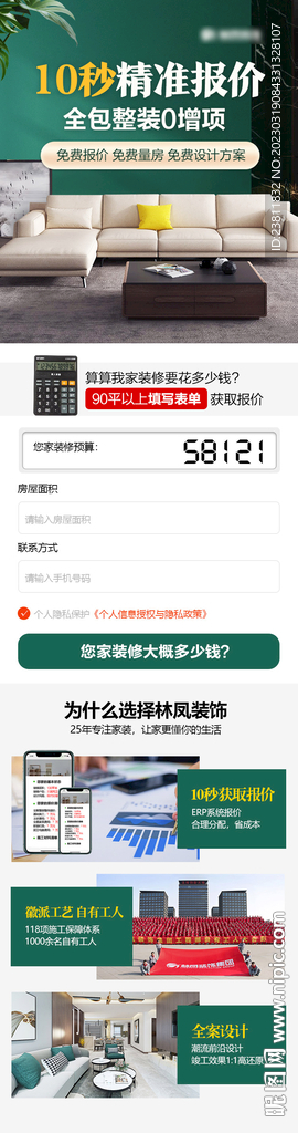 家装详情页