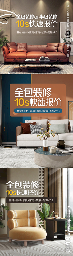 家装直通车banner