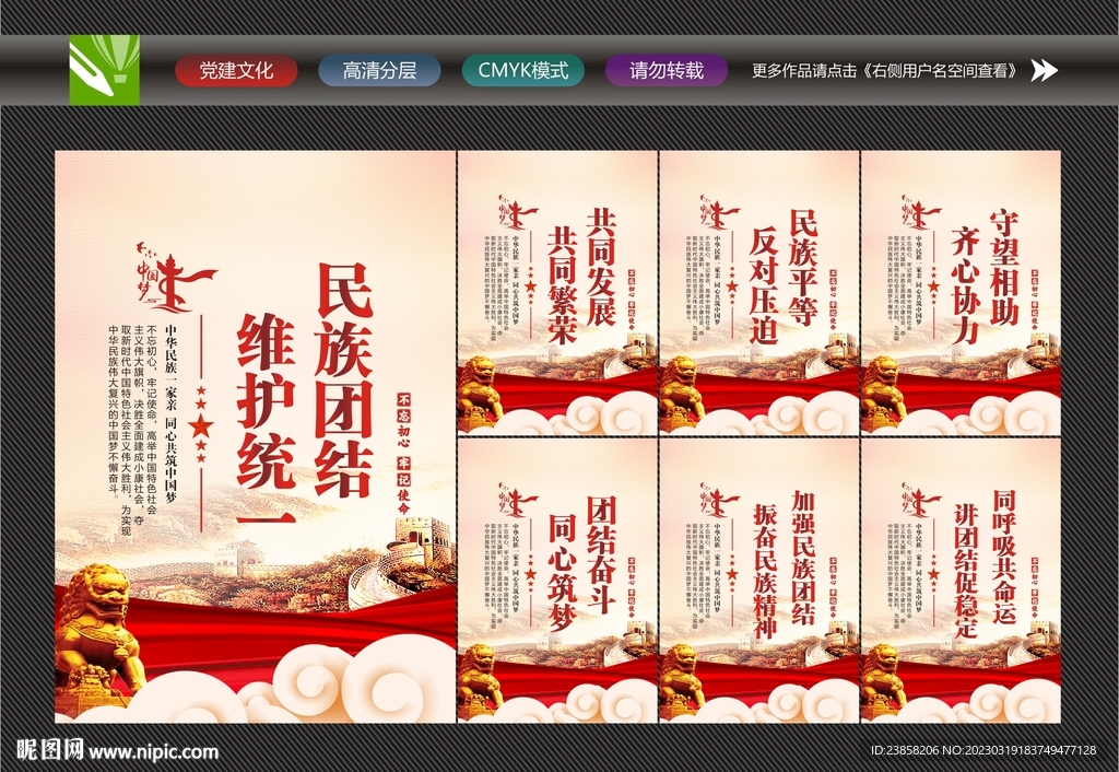 民族团结文化