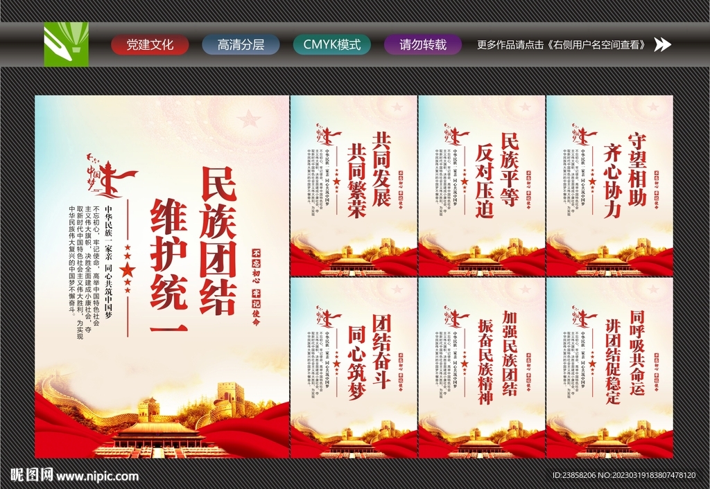 民族团结文化