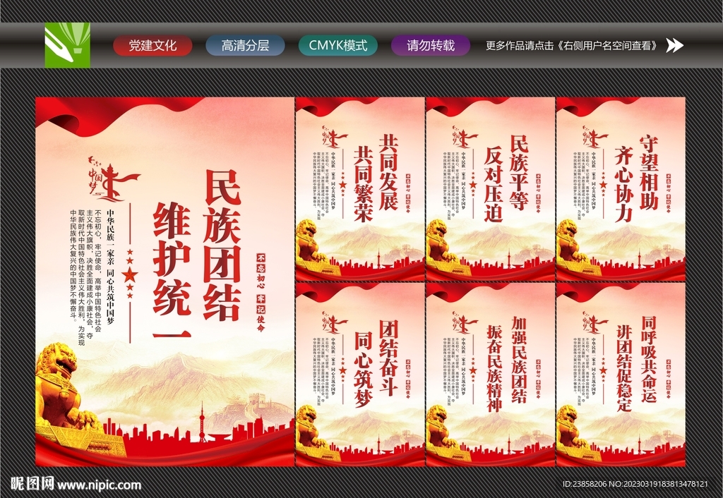 民族团结文化