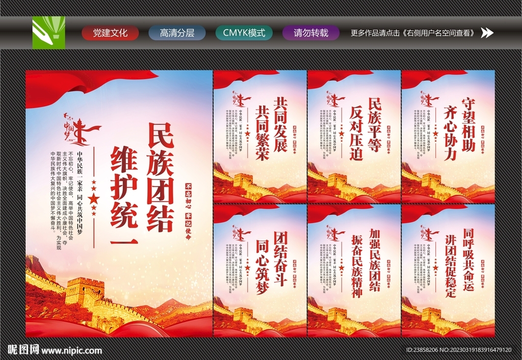 民族团结宣传展板