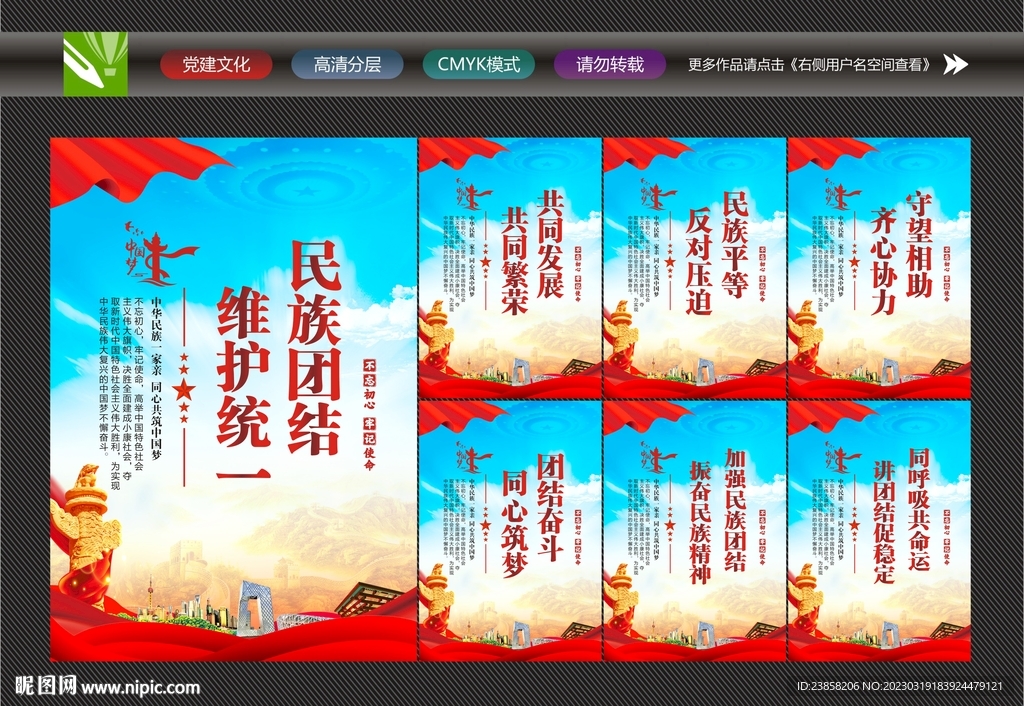 民族团结宣传展板