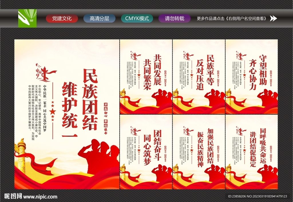 民族团结宣传标语