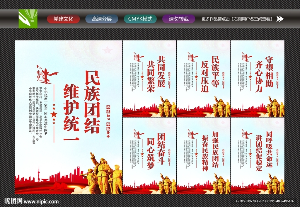 民族团结展板