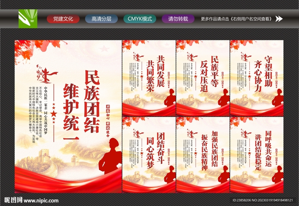 民族团结