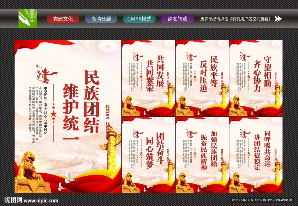 民族团结