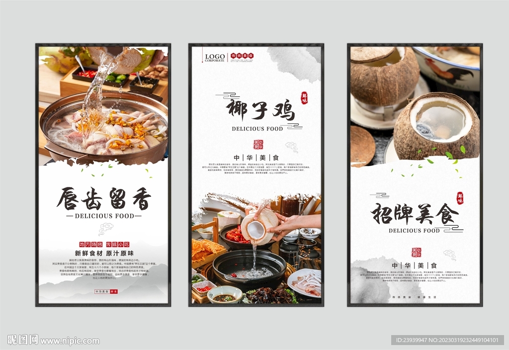 椰子鸡