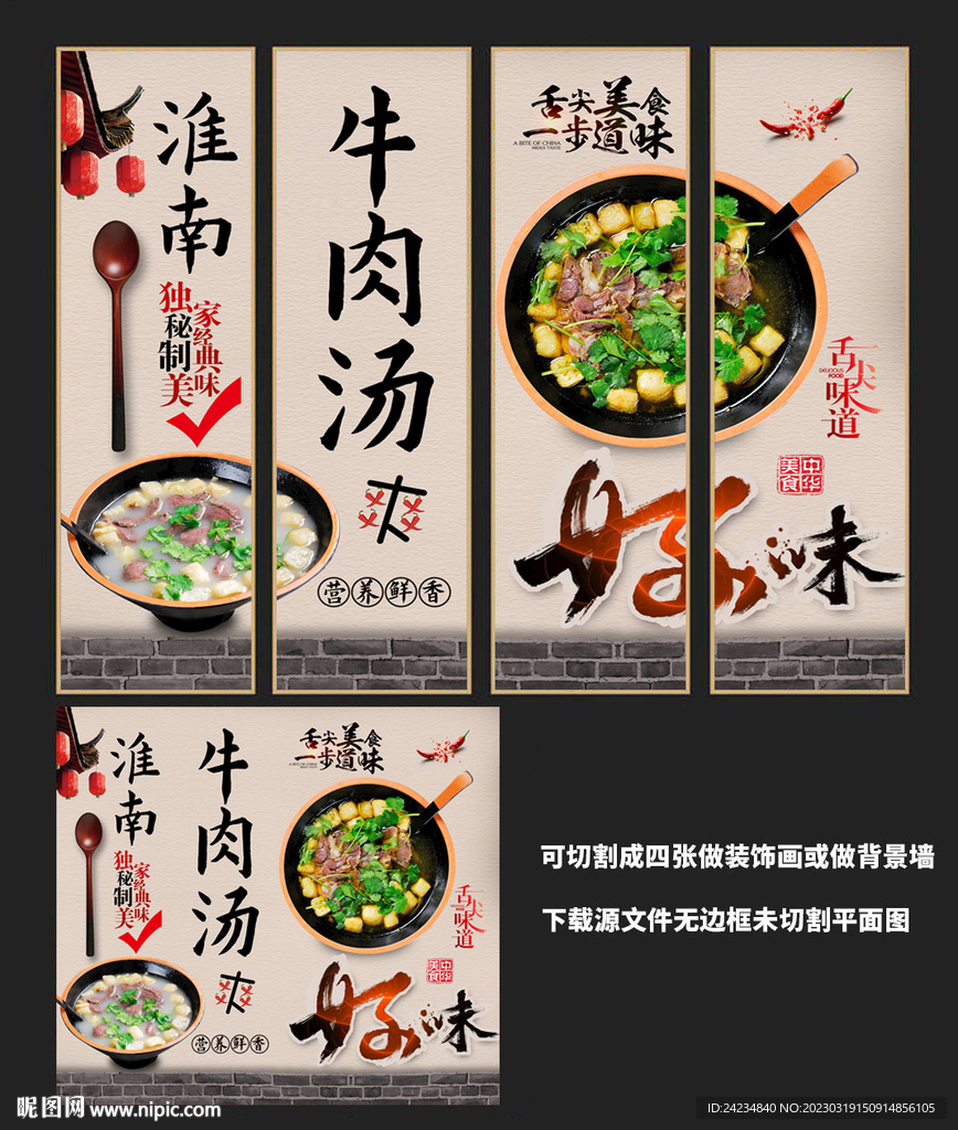 淮南牛肉汤装饰画