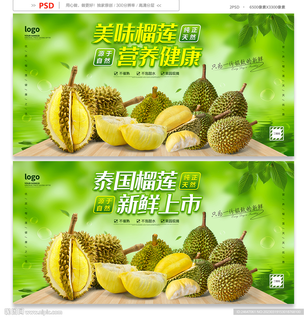 榴莲