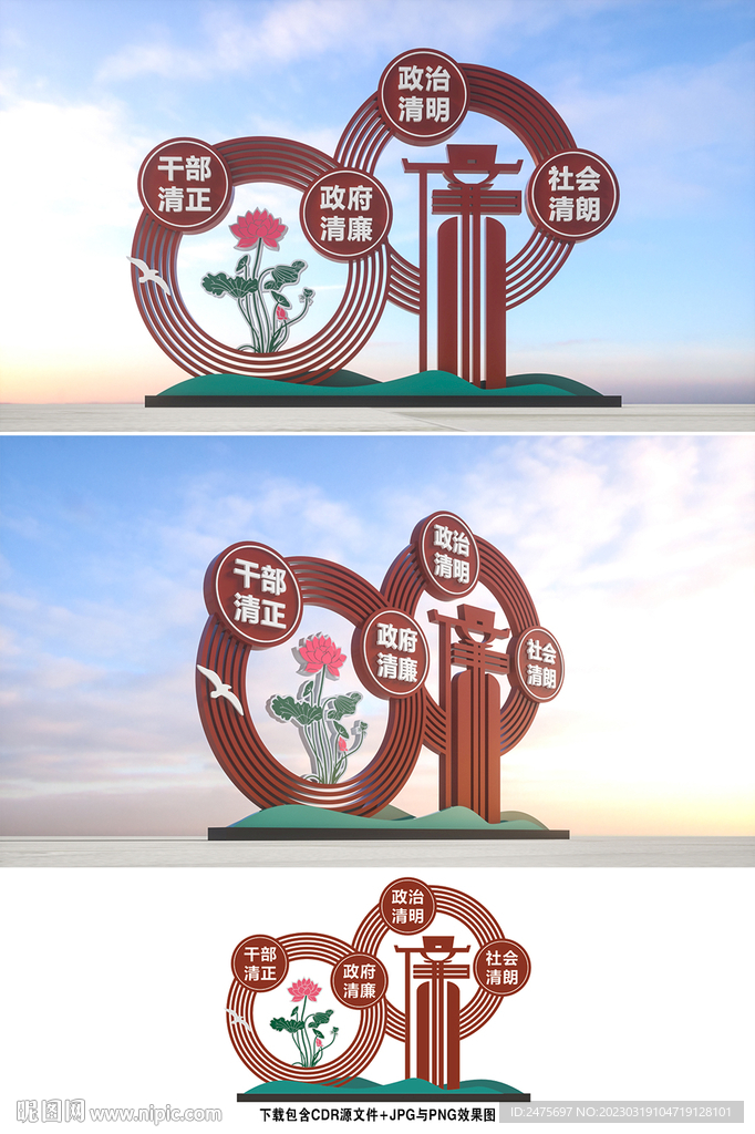 廉政雕塑