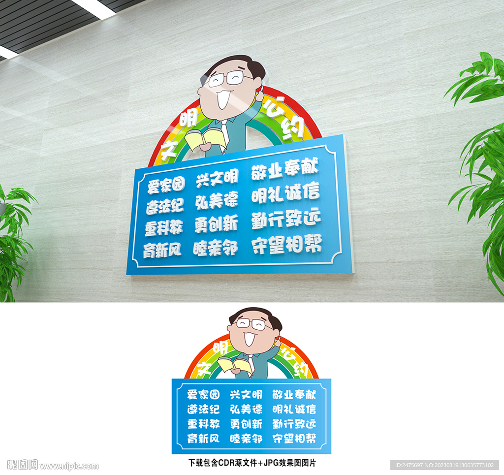 文明公约