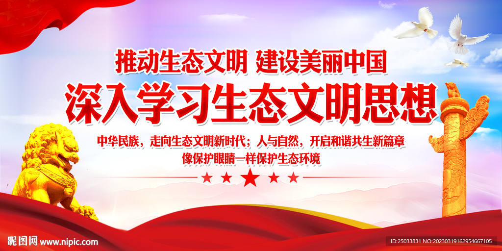 生态文明思想
