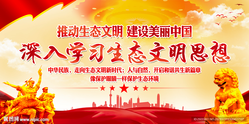 生态文明思想