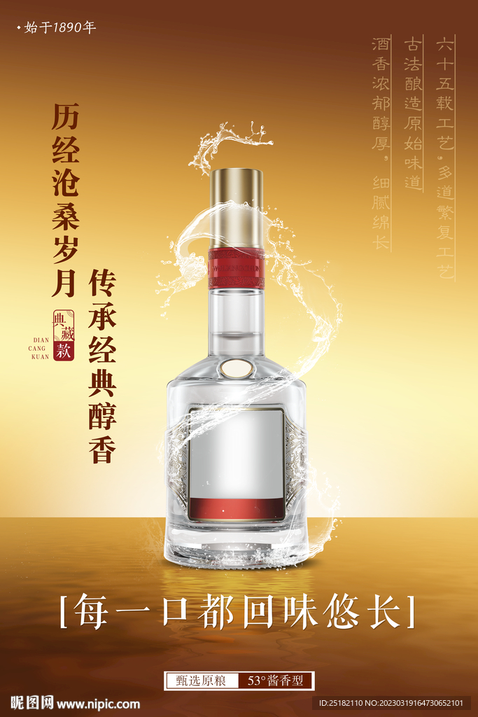 金色风高端大气白酒海报