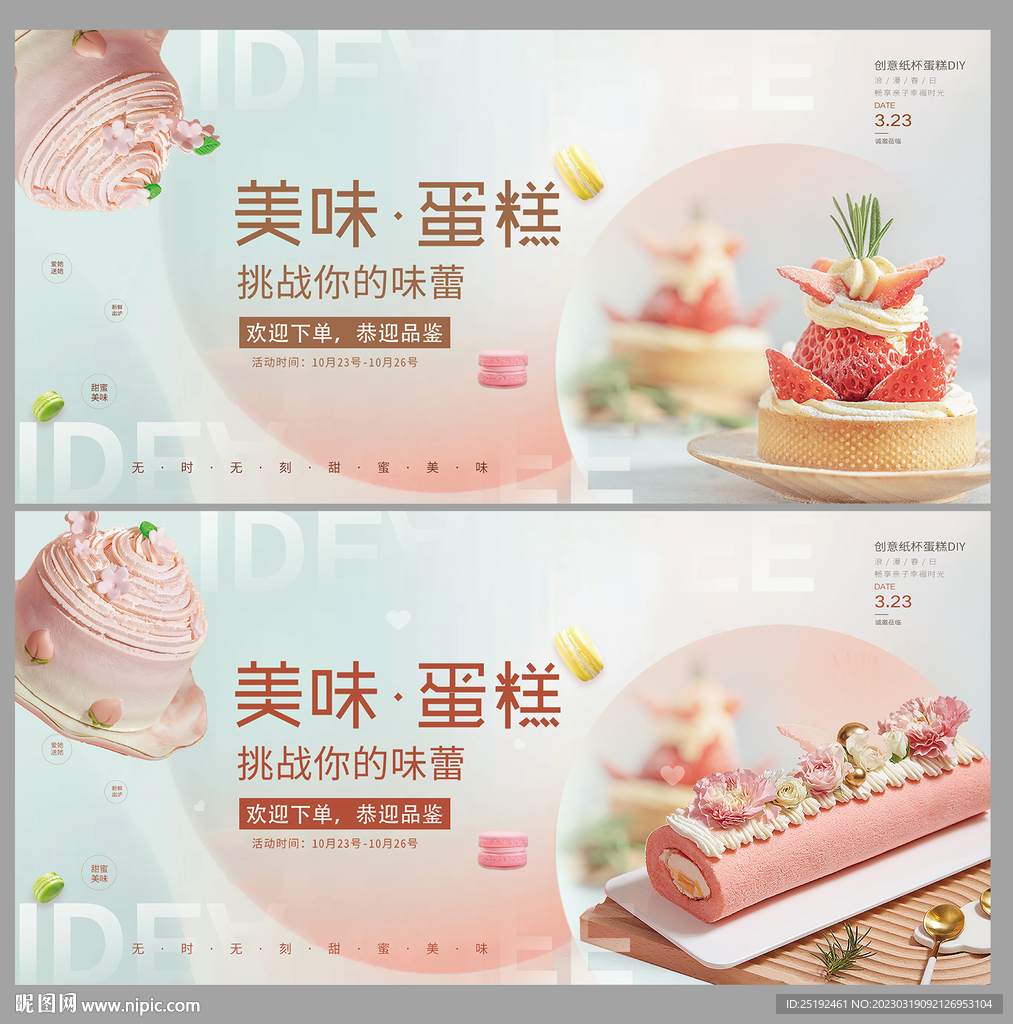 美味蛋糕DIY