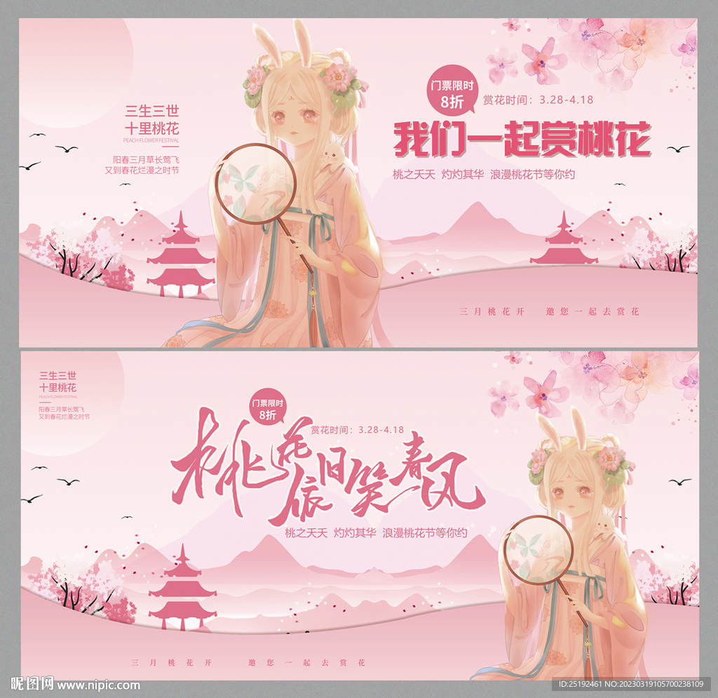 桃花三月