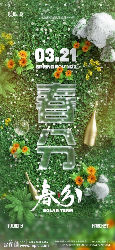 春分节气