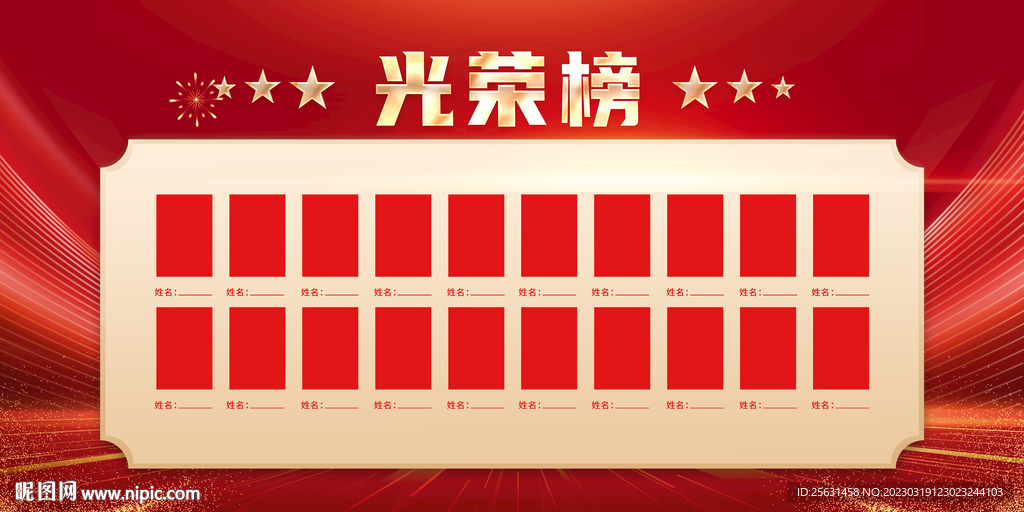 光荣榜