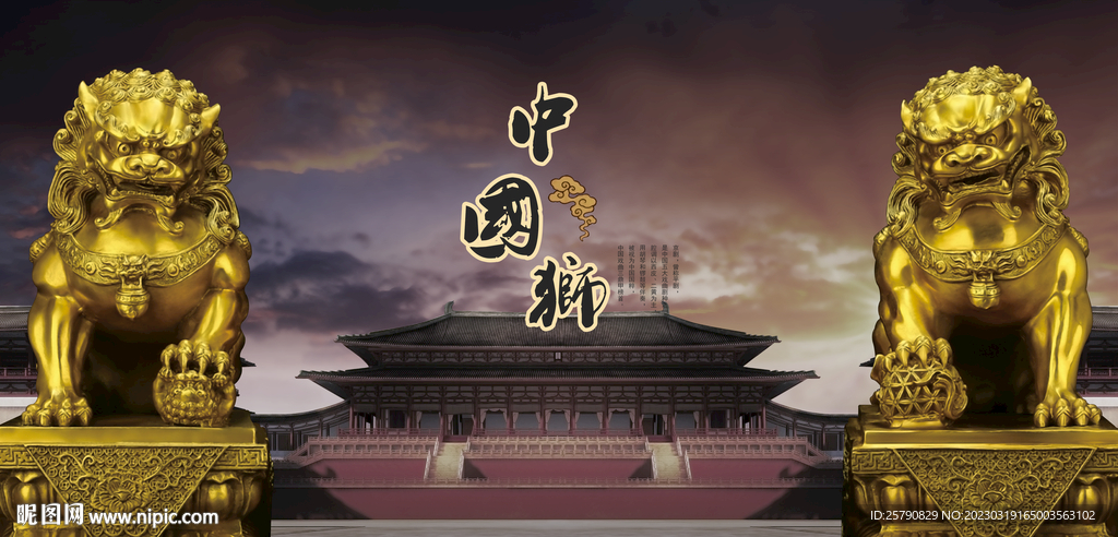 金狮雄狮