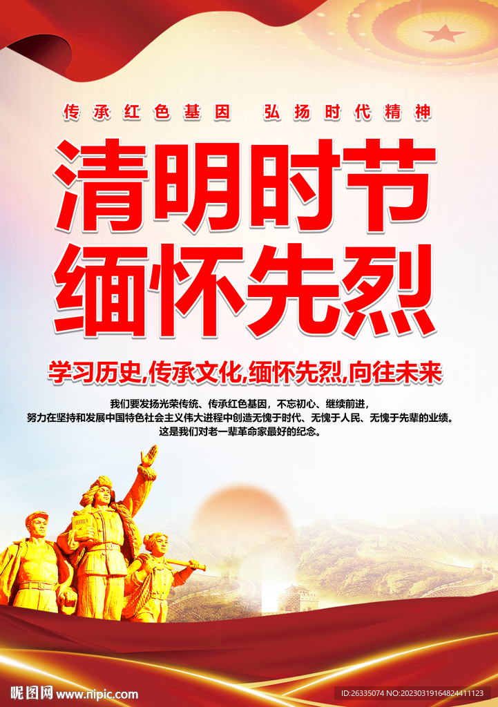缅怀先烈展板