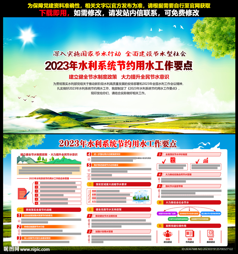 水利系统节约用水工作要点