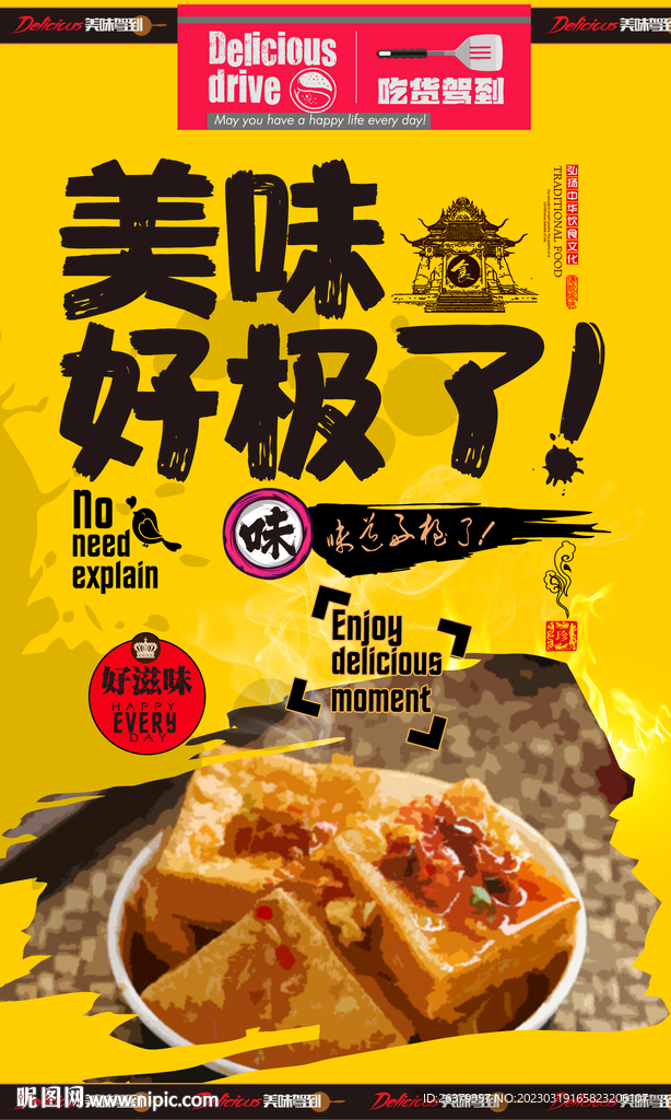 臭豆腐