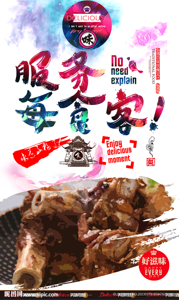 酱大骨头