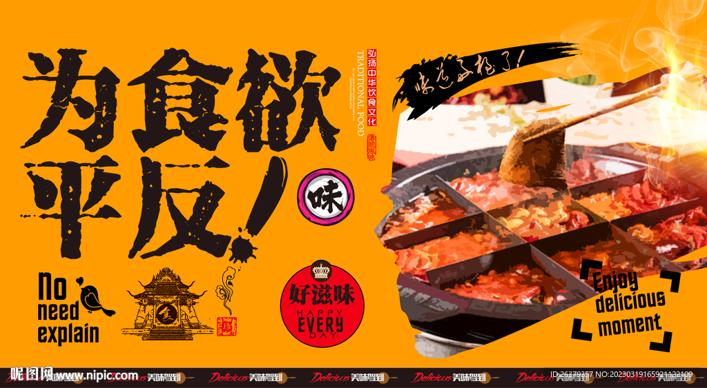 火锅