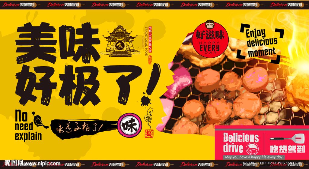 烤肉