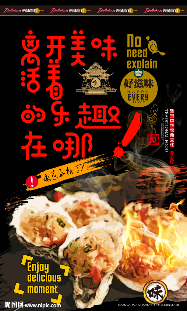 烤生蚝