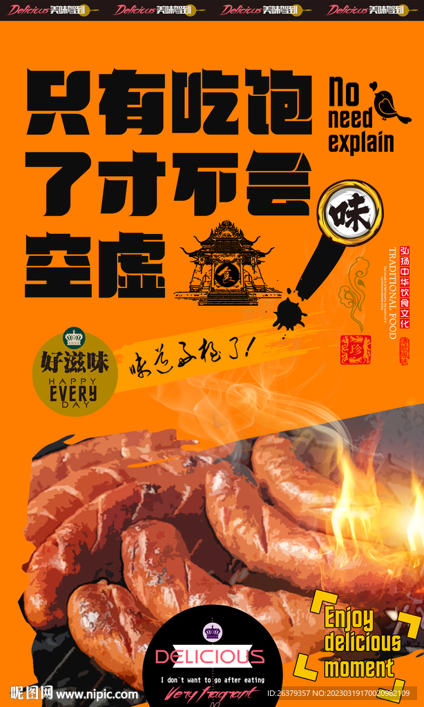 烤香肠