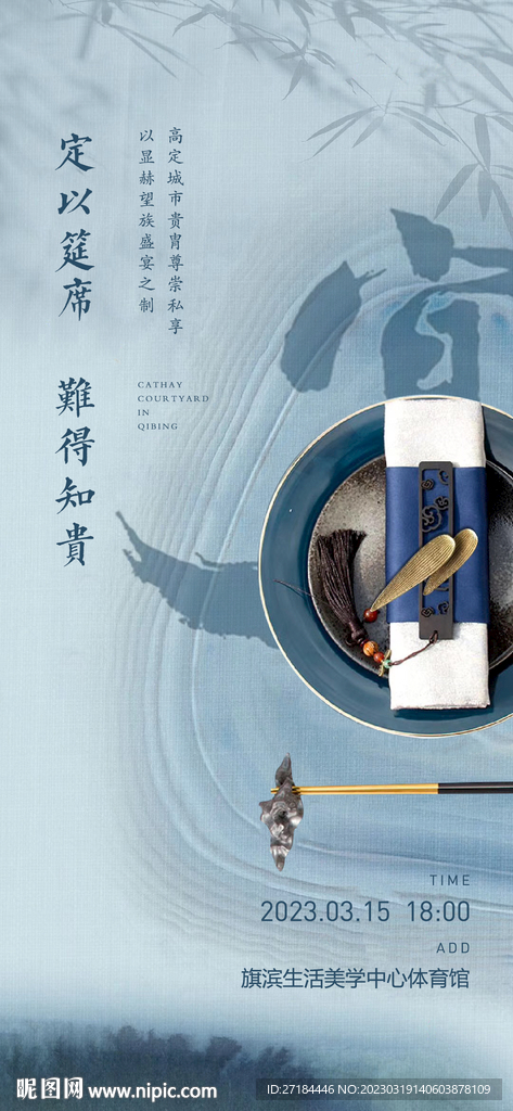 中式高端私宴美食活动海报