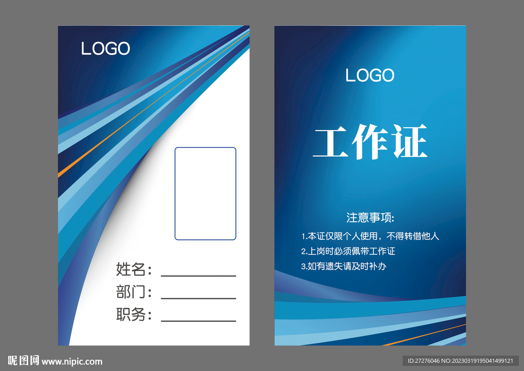 公司员工工作证