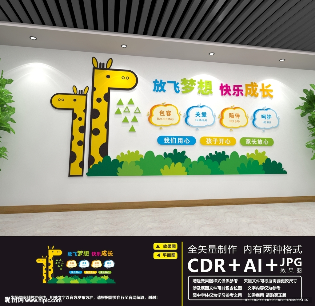 幼儿园文化墙