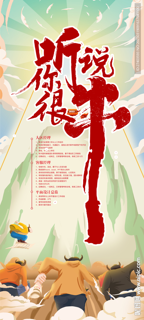 招聘