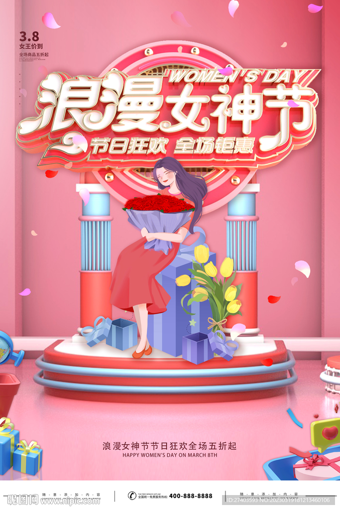 浪漫女神节